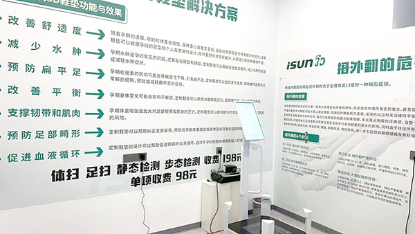 iSUN3D足脊健康项目品牌专营店